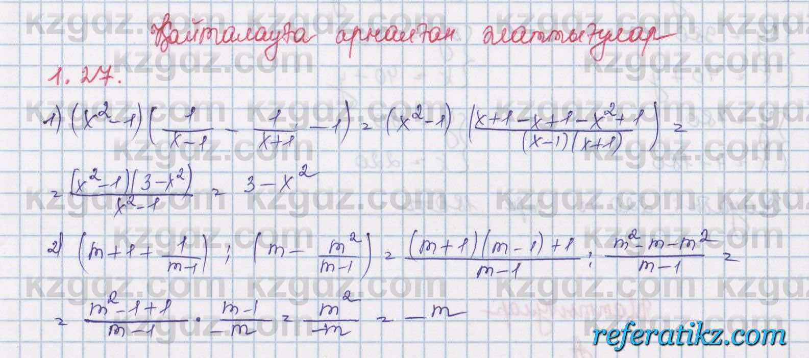 Алгебра Шыныбеков 8 класс 2018  Упражнение 1.27