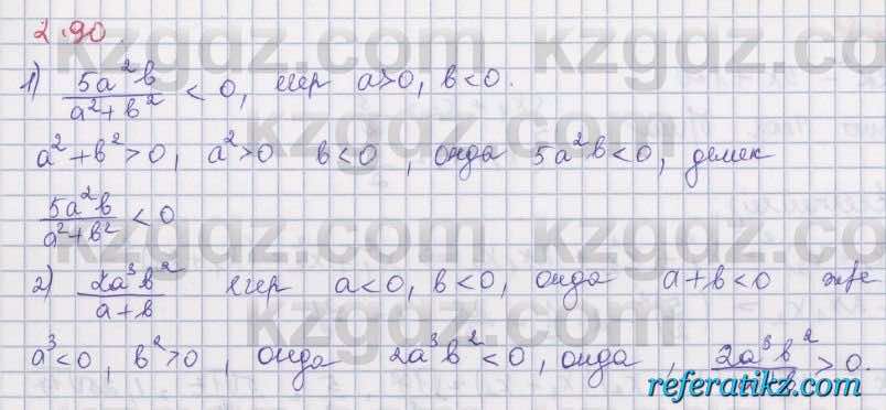 Алгебра Шыныбеков 8 класс 2018  Упражнение 2.90