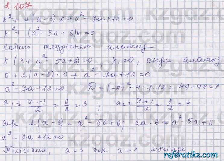 Алгебра Шыныбеков 8 класс 2018  Упражнение 2.107