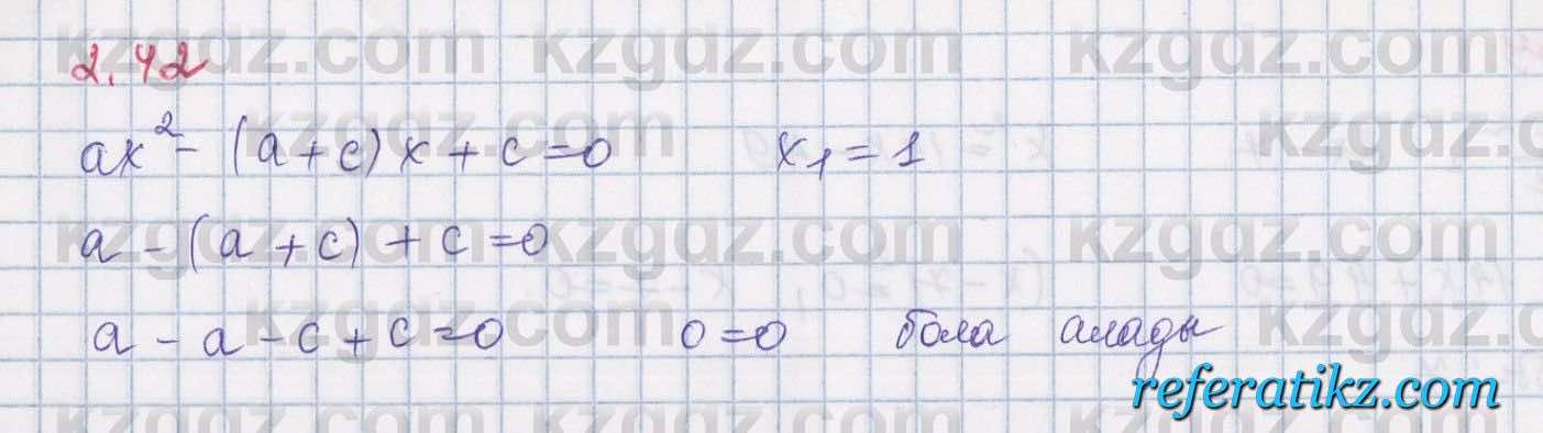 Алгебра Шыныбеков 8 класс 2018  Упражнение 2.42