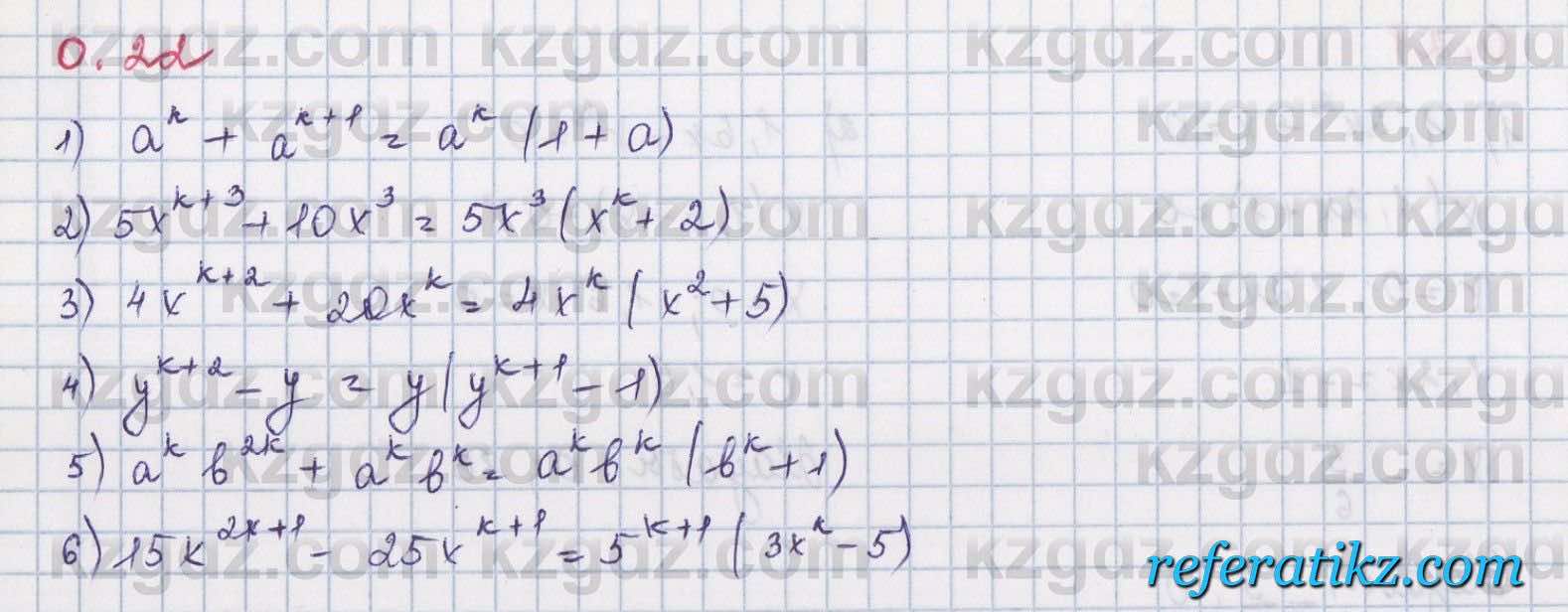 Алгебра Шыныбеков 8 класс 2018  Упражнение 0.22
