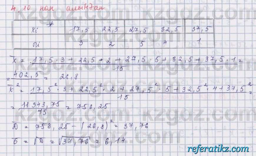 Алгебра Шыныбеков 8 класс 2018  Упражнение 4.10