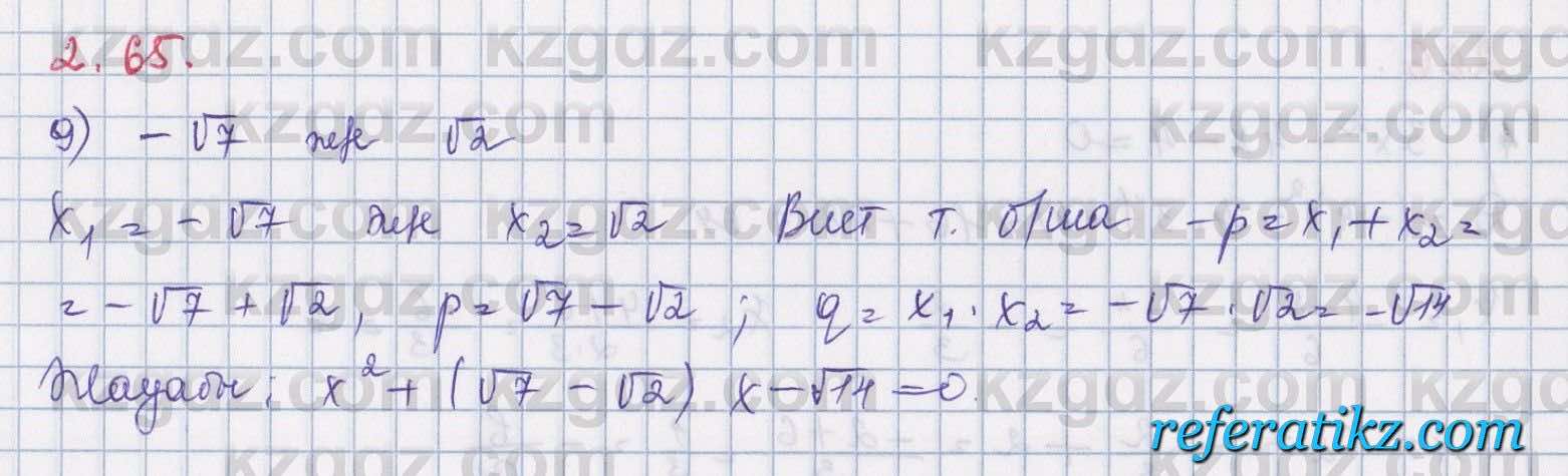 Алгебра Шыныбеков 8 класс 2018  Упражнение 2.65