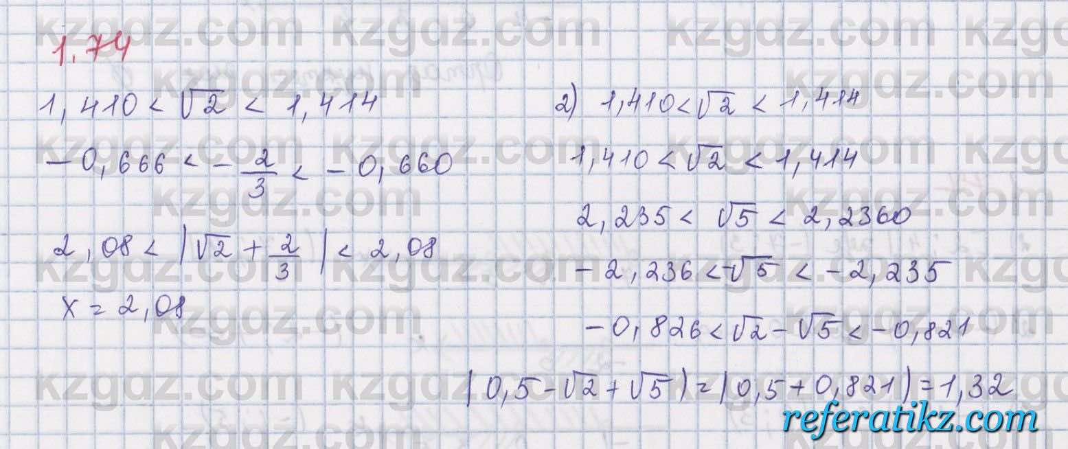 Алгебра Шыныбеков 8 класс 2018  Упражнение 1.74