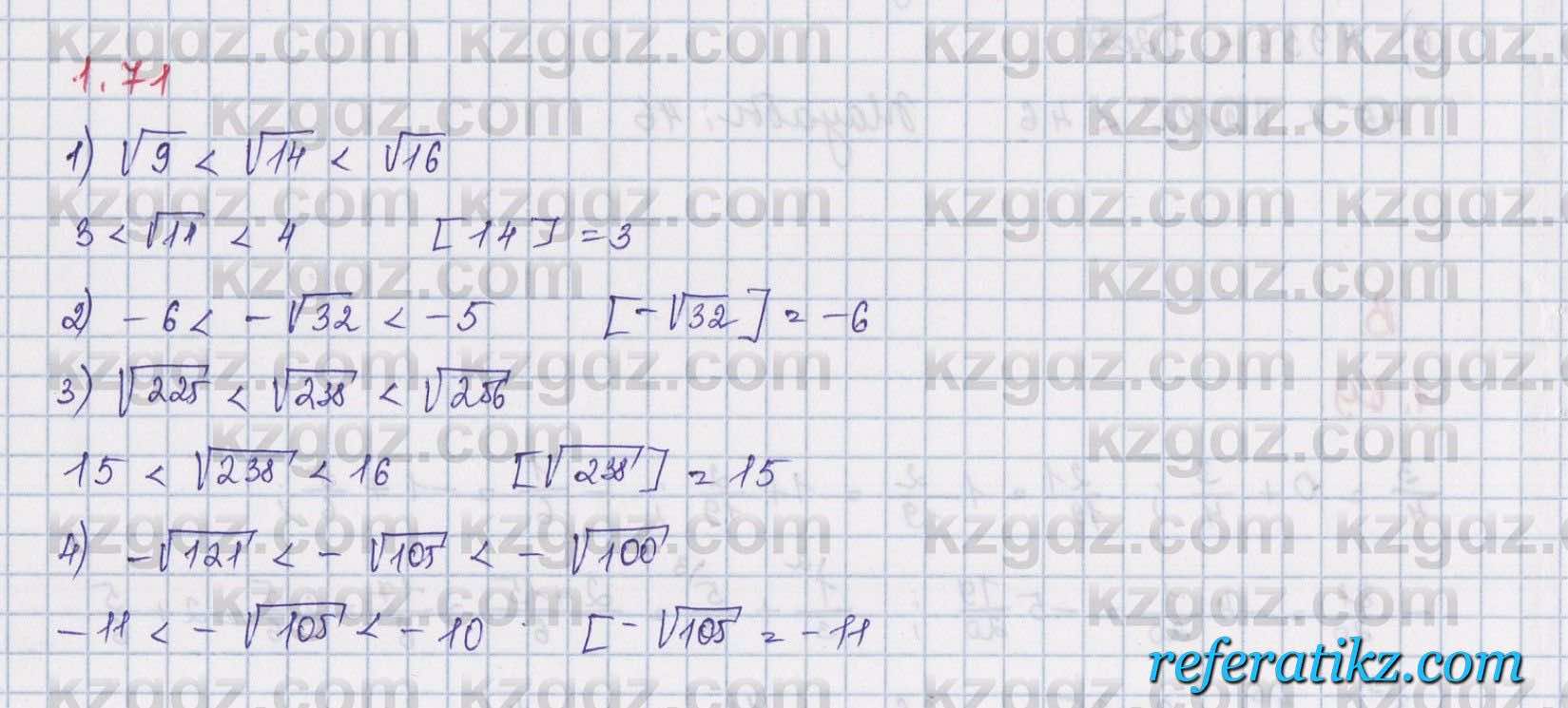 Алгебра Шыныбеков 8 класс 2018  Упражнение 1.71