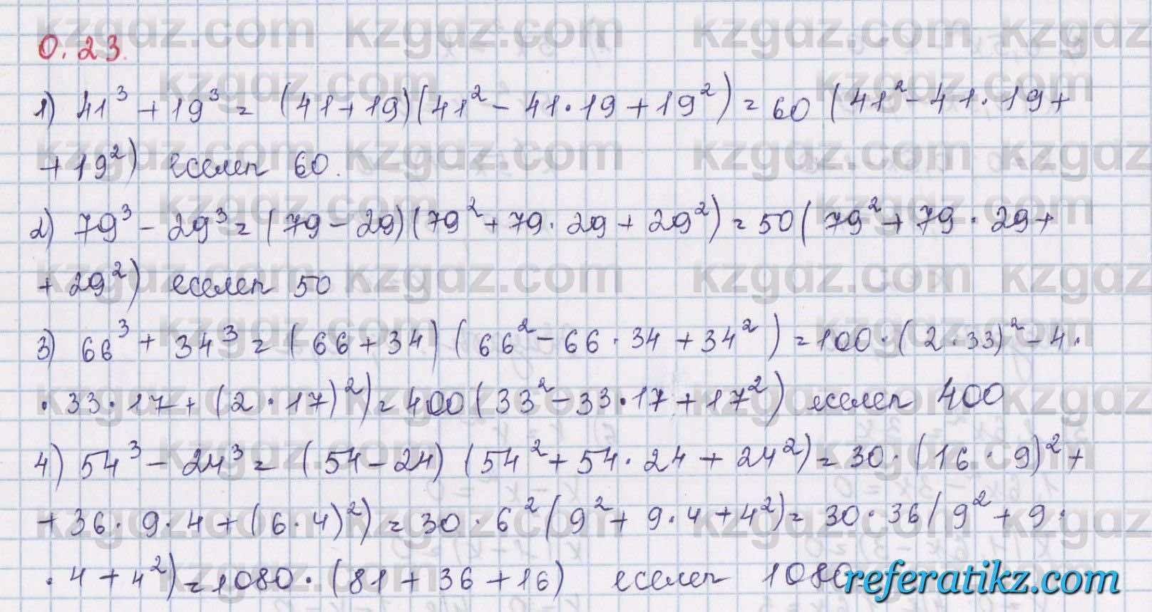 Алгебра Шыныбеков 8 класс 2018  Упражнение 0.23