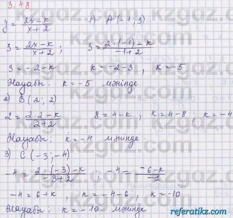 Алгебра Шыныбеков 8 класс 2018  Упражнение 3.48