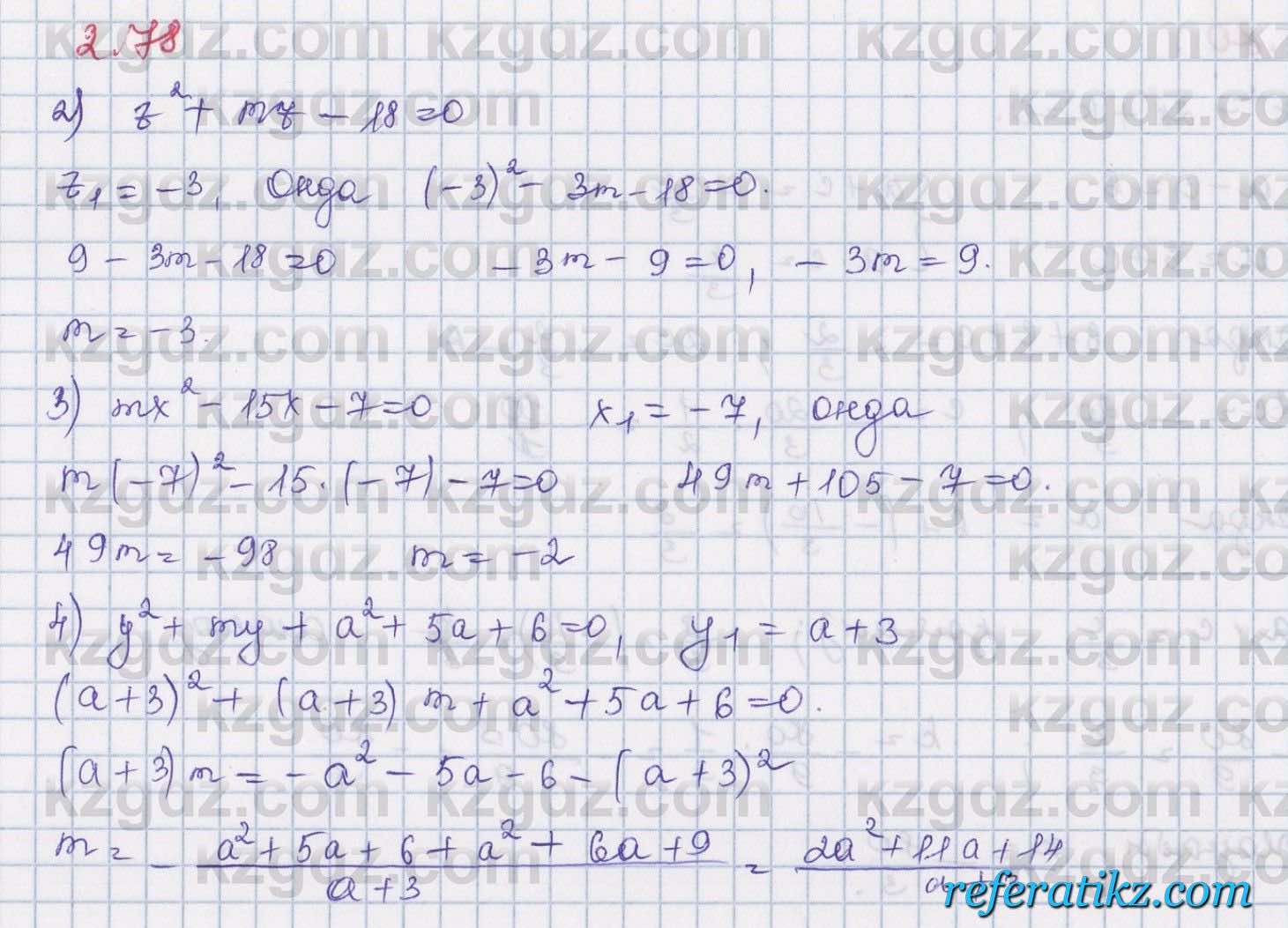 Алгебра Шыныбеков 8 класс 2018  Упражнение 2.78
