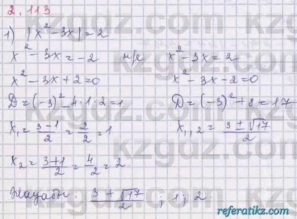 Алгебра Шыныбеков 8 класс 2018  Упражнение 2.113