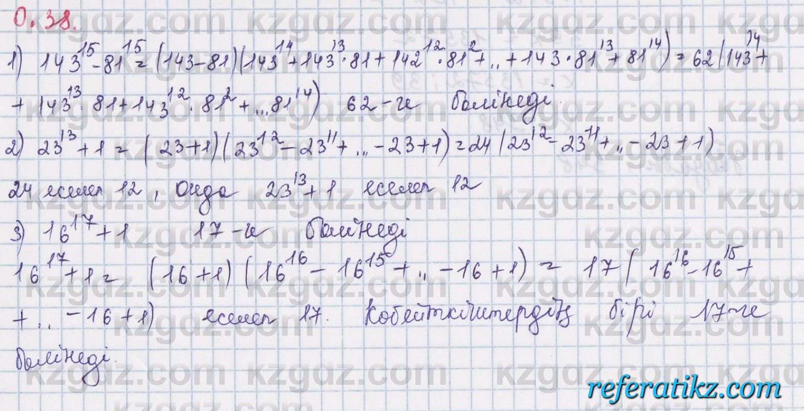 Алгебра Шыныбеков 8 класс 2018  Упражнение 0.38