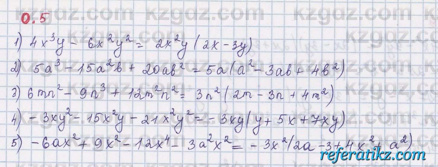 Алгебра Шыныбеков 8 класс 2018  Упражнение 0.5