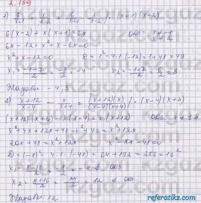 Алгебра Шыныбеков 8 класс 2018  Упражнение 2.189