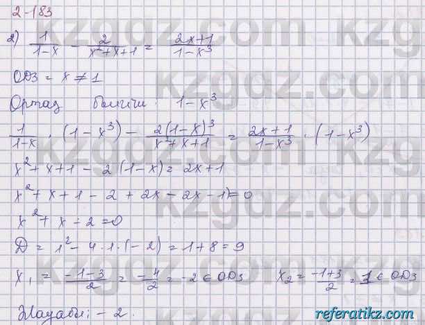 Алгебра Шыныбеков 8 класс 2018  Упражнение 2.183