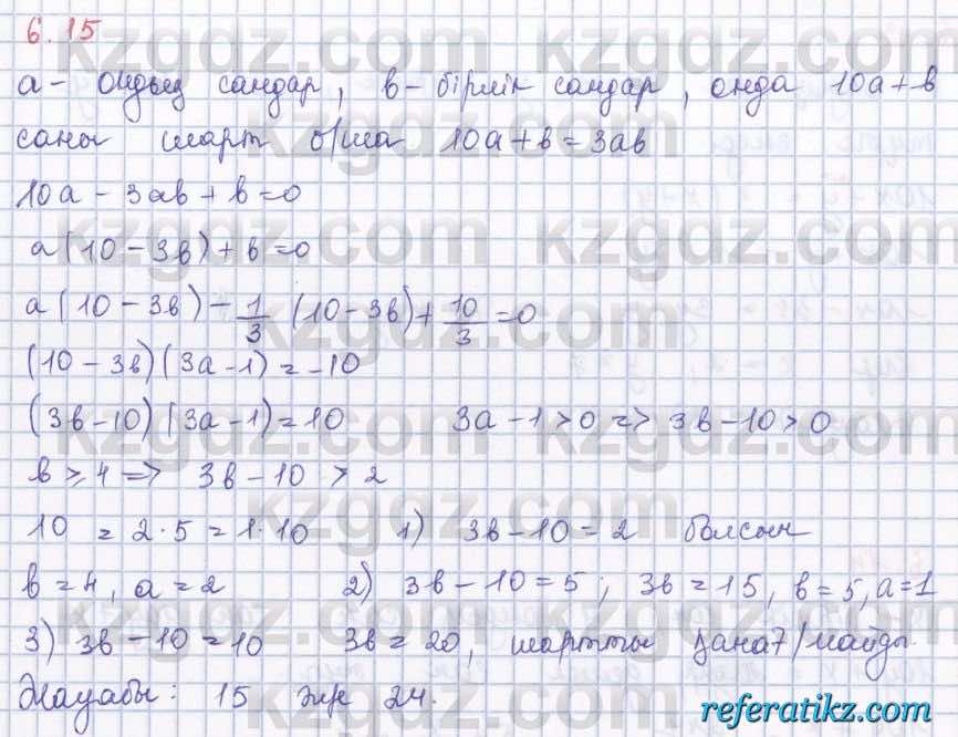 Алгебра Шыныбеков 8 класс 2018  Упражнение 6.15