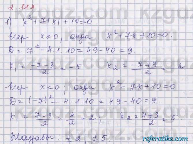 Алгебра Шыныбеков 8 класс 2018  Упражнение 2.114