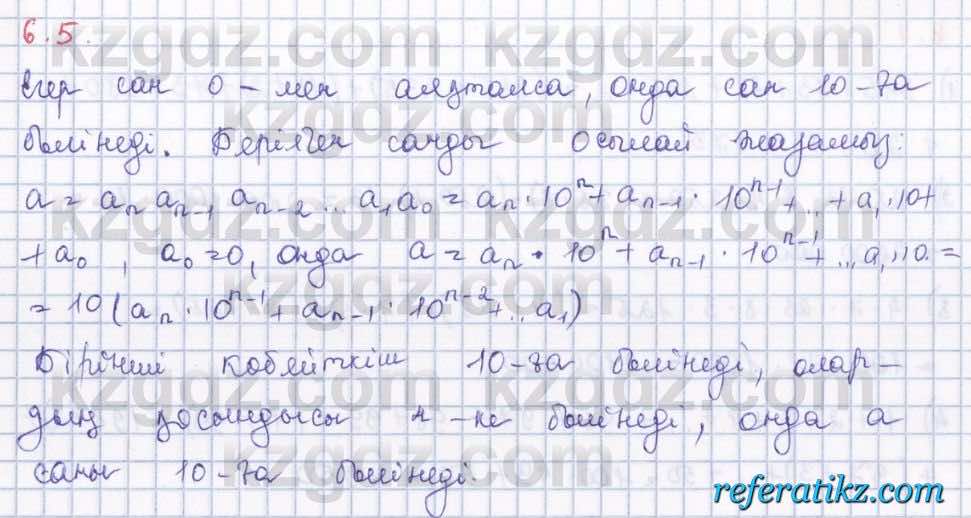 Алгебра Шыныбеков 8 класс 2018  Упражнение 6.5