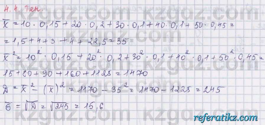 Алгебра Шыныбеков 8 класс 2018  Упражнение 4.4