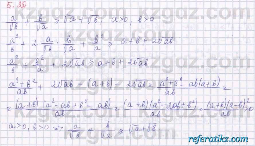 Алгебра Шыныбеков 8 класс 2018  Упражнение 5.20