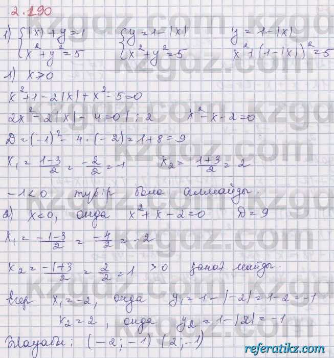 Алгебра Шыныбеков 8 класс 2018  Упражнение 2.190