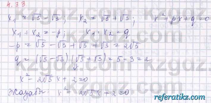 Алгебра Шыныбеков 8 класс 2018  Упражнение 4.33