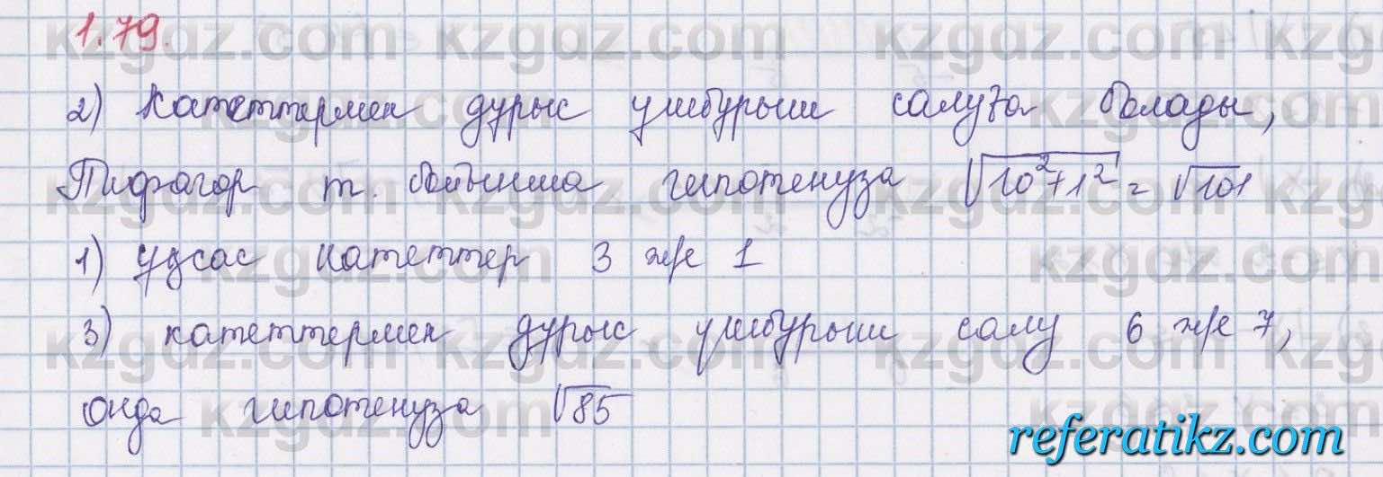 Алгебра Шыныбеков 8 класс 2018  Упражнение 1.79