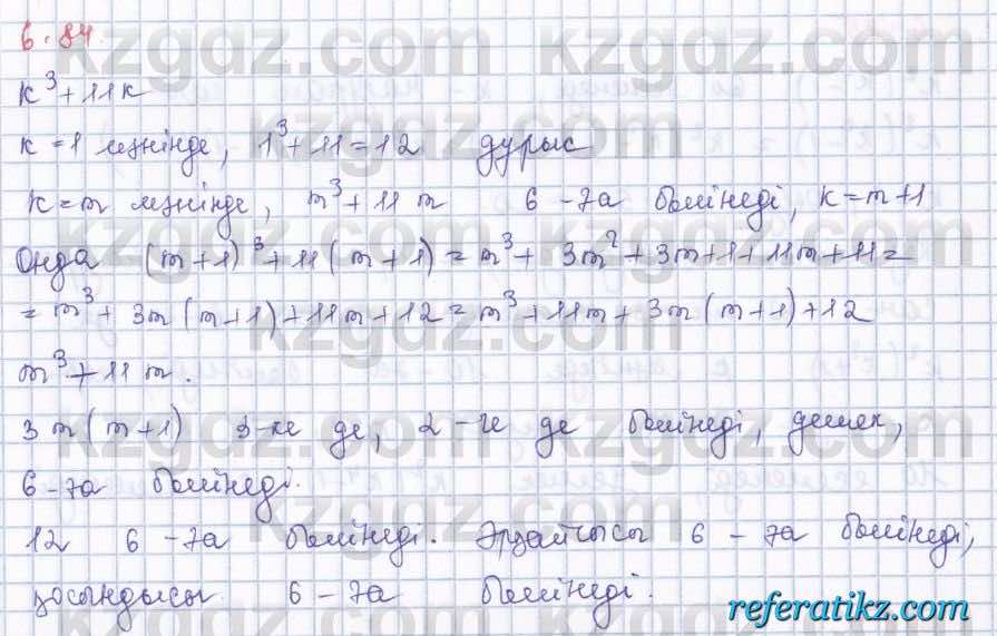 Алгебра Шыныбеков 8 класс 2018  Упражнение 6.84