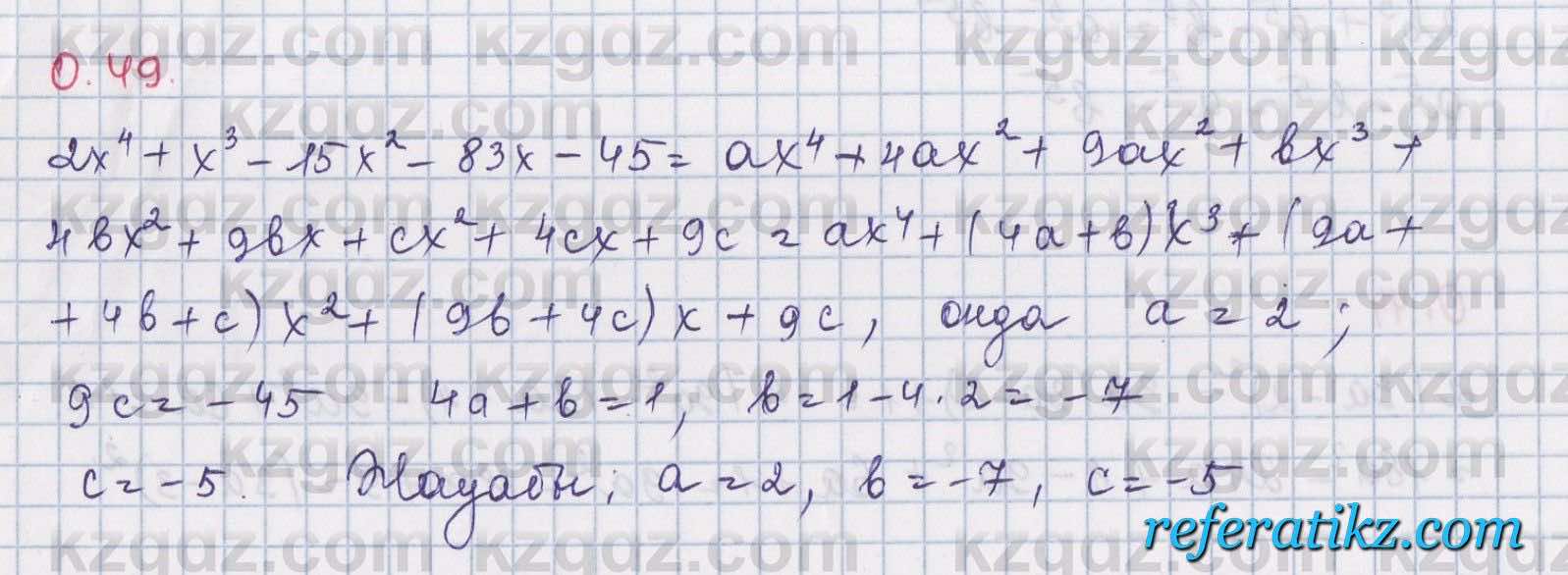 Алгебра Шыныбеков 8 класс 2018  Упражнение 0.49