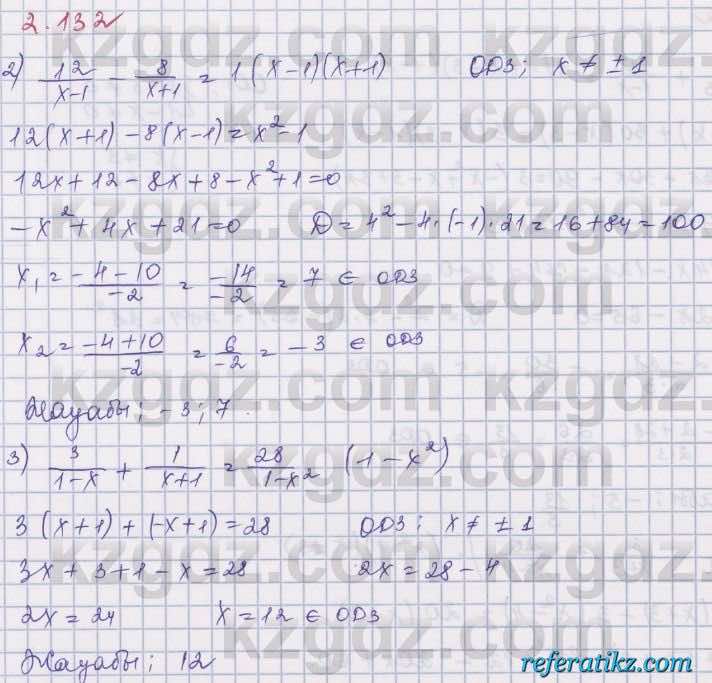Алгебра Шыныбеков 8 класс 2018  Упражнение 2.132