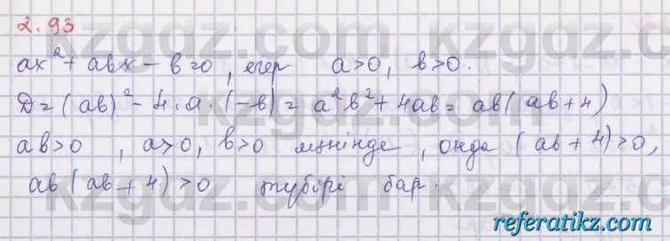 Алгебра Шыныбеков 8 класс 2018  Упражнение 2.93