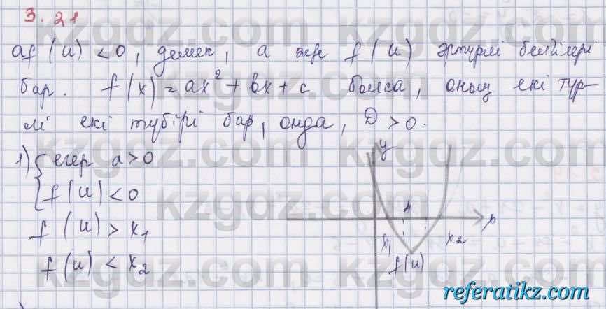 Алгебра Шыныбеков 8 класс 2018  Упражнение 3.21