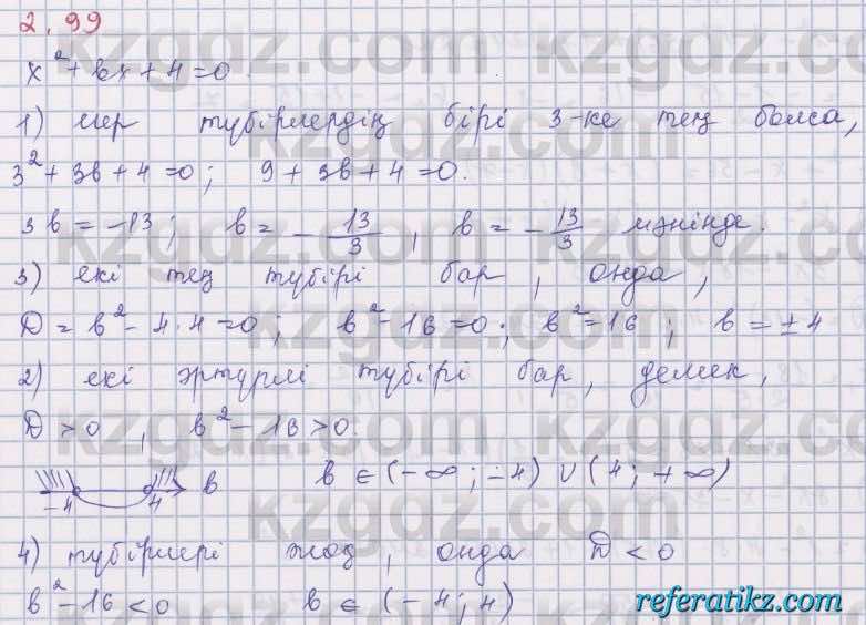 Алгебра Шыныбеков 8 класс 2018  Упражнение 2.99