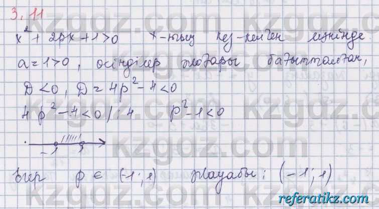 Алгебра Шыныбеков 8 класс 2018  Упражнение 3.11