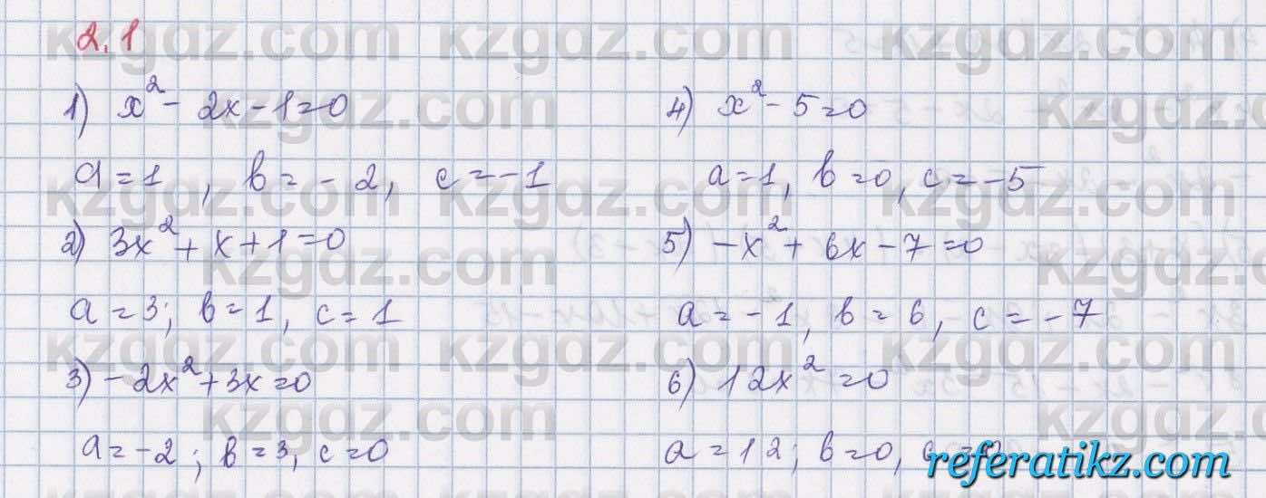 Алгебра Шыныбеков 8 класс 2018  Упражнение 2.1