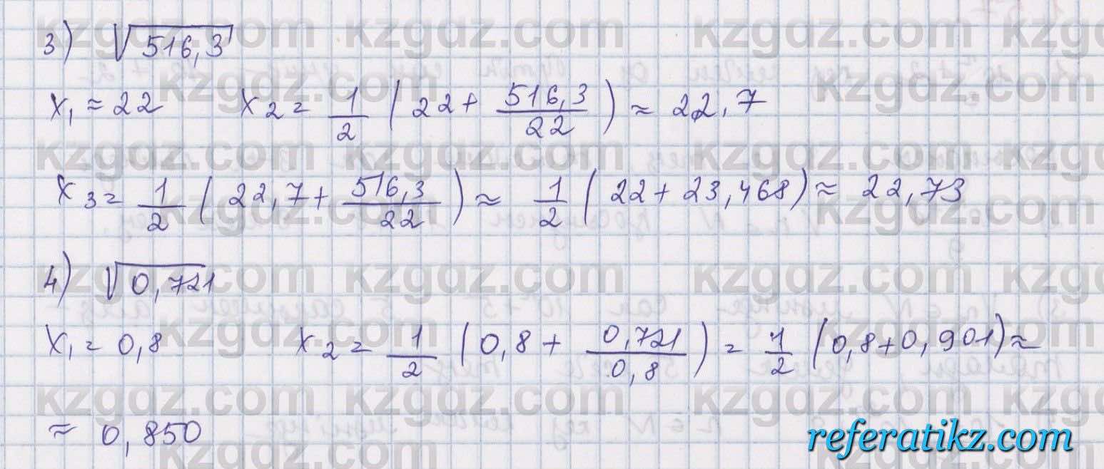 Алгебра Шыныбеков 8 класс 2018  Упражнение 1.53