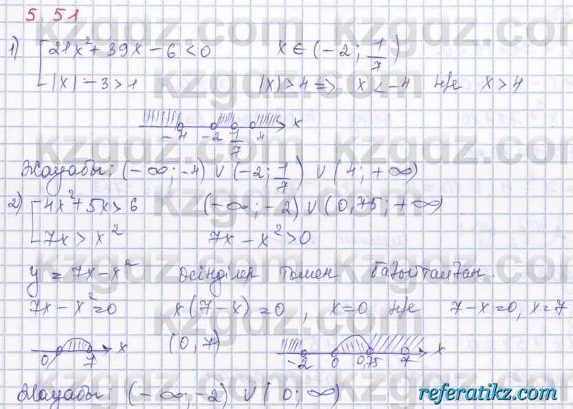 Алгебра Шыныбеков 8 класс 2018  Упражнение 5.51