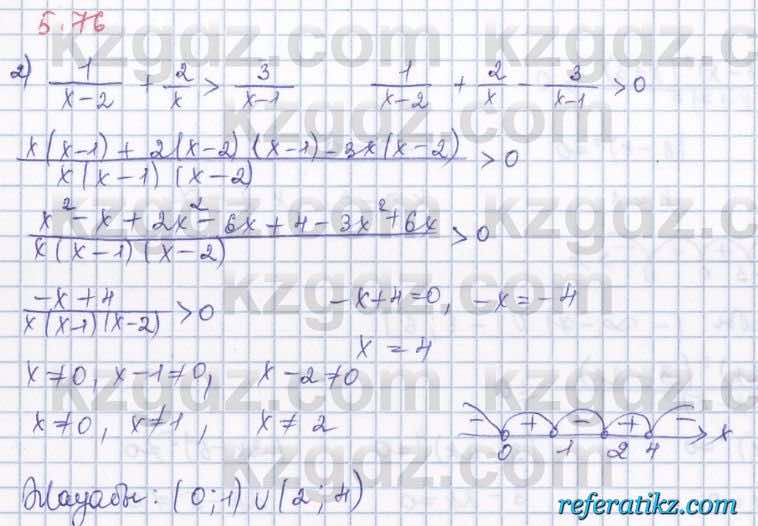 Алгебра Шыныбеков 8 класс 2018  Упражнение 5.76