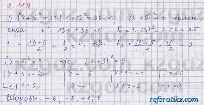 Алгебра Шыныбеков 8 класс 2018  Упражнение 2.119