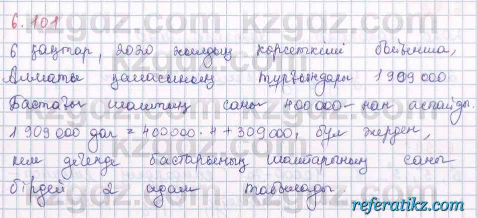 Алгебра Шыныбеков 8 класс 2018  Упражнение 6.101