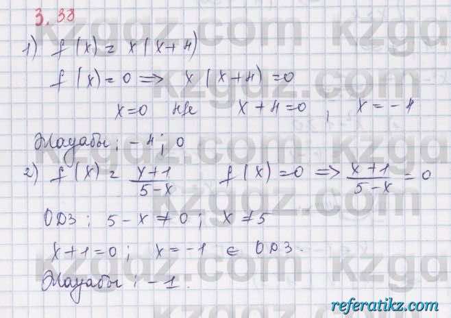 Алгебра Шыныбеков 8 класс 2018  Упражнение 3.38
