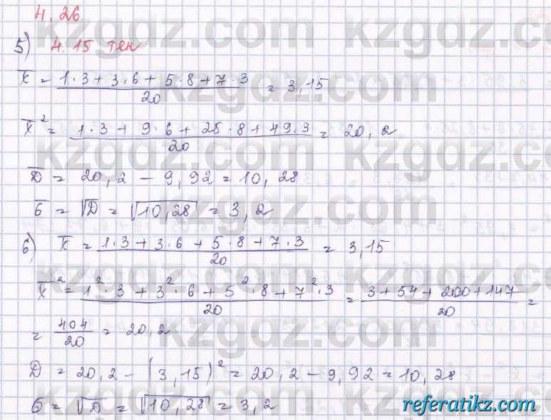 Алгебра Шыныбеков 8 класс 2018  Упражнение 4.26