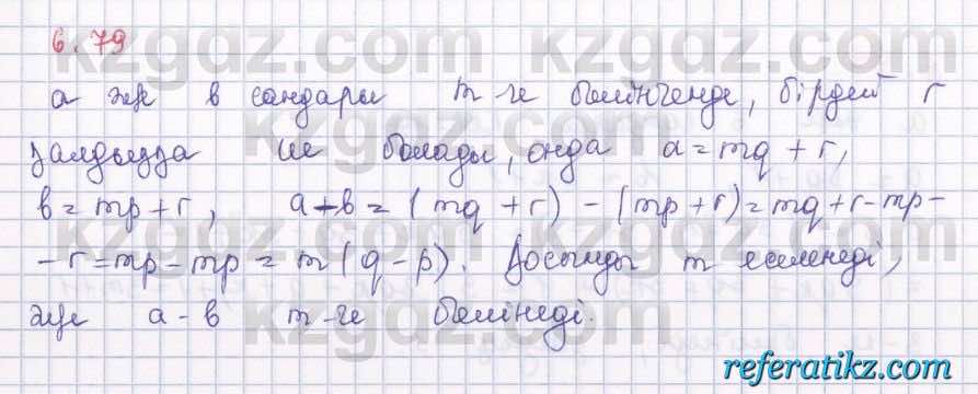 Алгебра Шыныбеков 8 класс 2018  Упражнение 6.79
