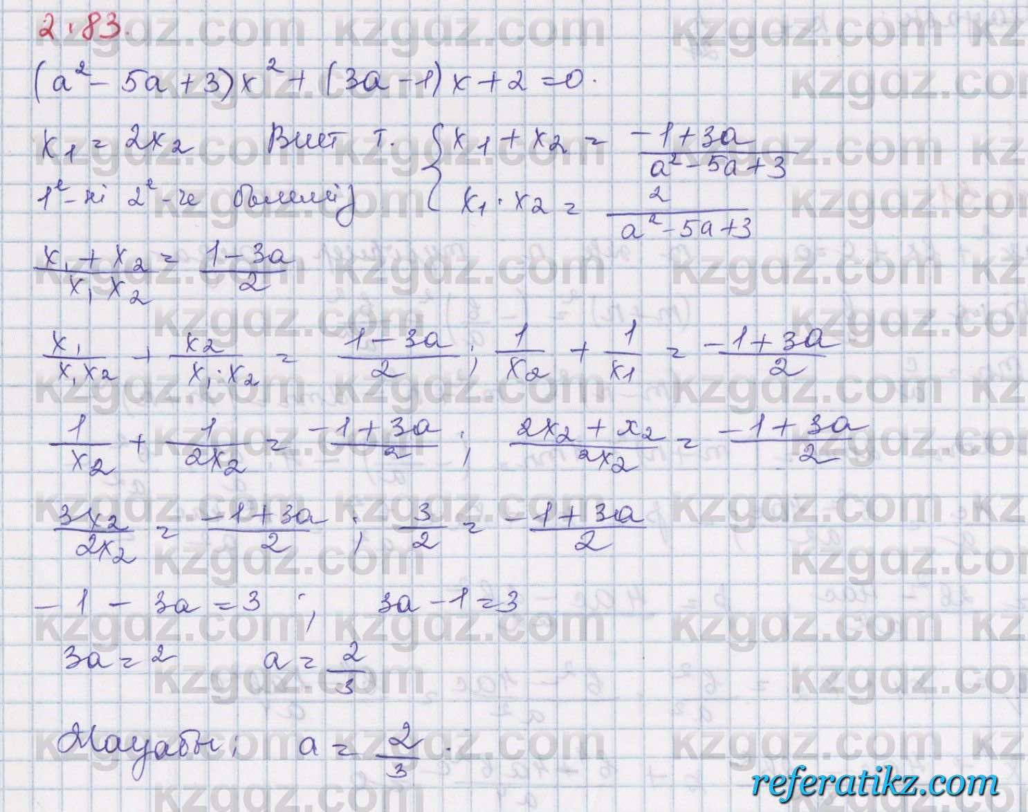 Алгебра Шыныбеков 8 класс 2018  Упражнение 2.83