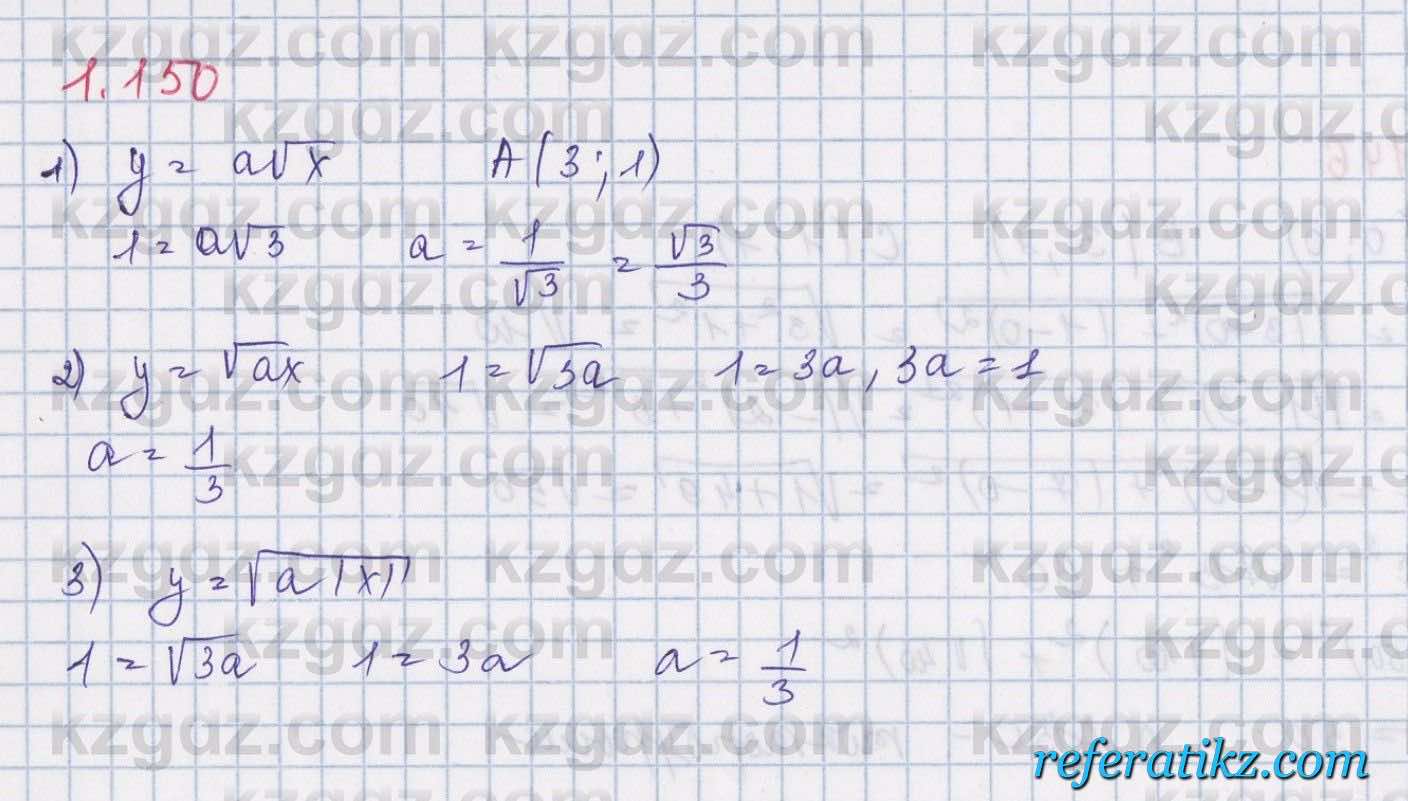 Алгебра Шыныбеков 8 класс 2018  Упражнение 1.150