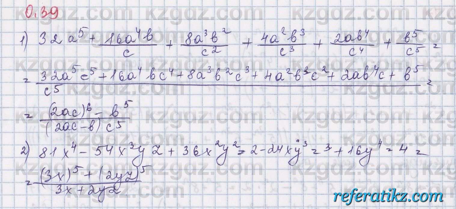 Алгебра Шыныбеков 8 класс 2018  Упражнение 0.39