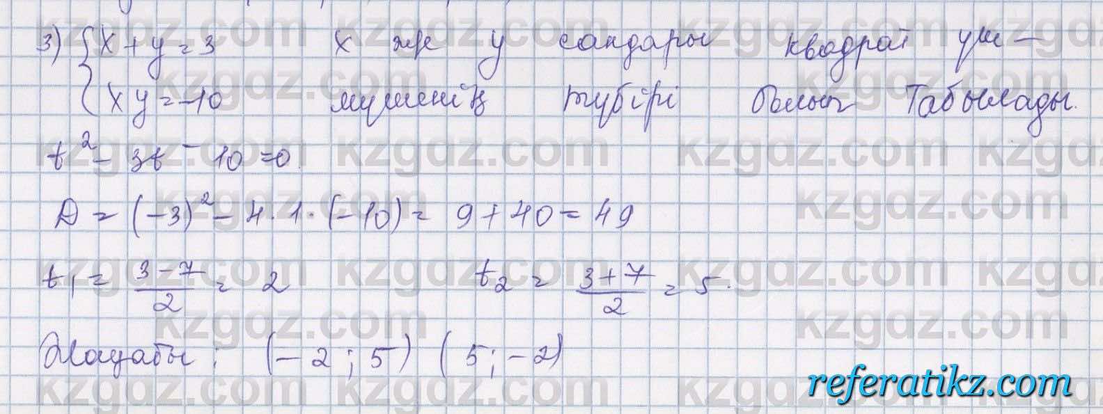Алгебра Шыныбеков 8 класс 2018  Упражнение 2.70