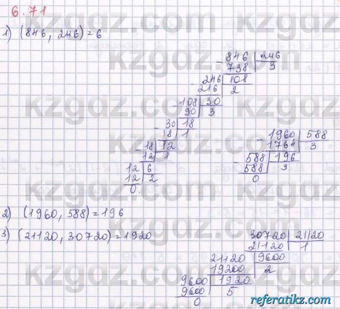 Алгебра Шыныбеков 8 класс 2018  Упражнение 6.71