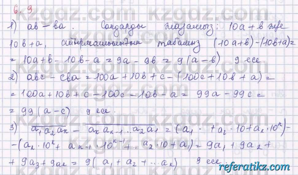 Алгебра Шыныбеков 8 класс 2018  Упражнение 6.9