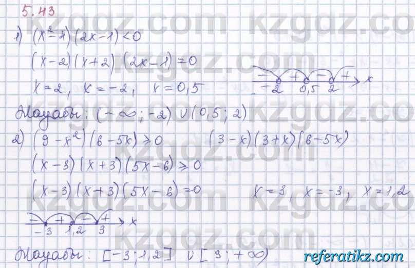 Алгебра Шыныбеков 8 класс 2018  Упражнение 5.43