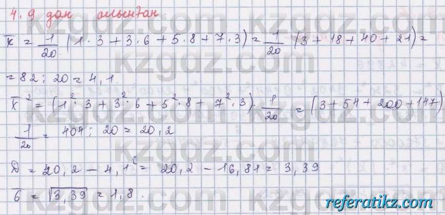 Алгебра Шыныбеков 8 класс 2018  Упражнение 4.9
