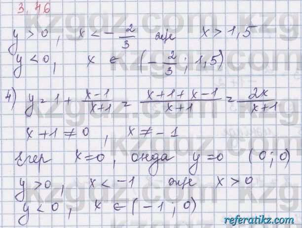 Алгебра Шыныбеков 8 класс 2018  Упражнение 3.46